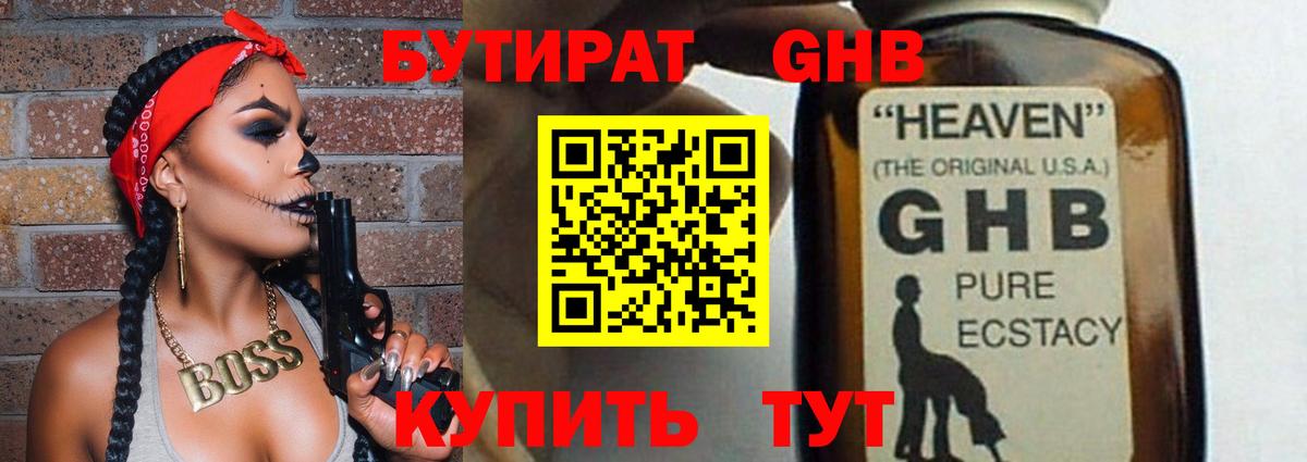БУТИРАТ 99%  Вход с VPN  Елец 