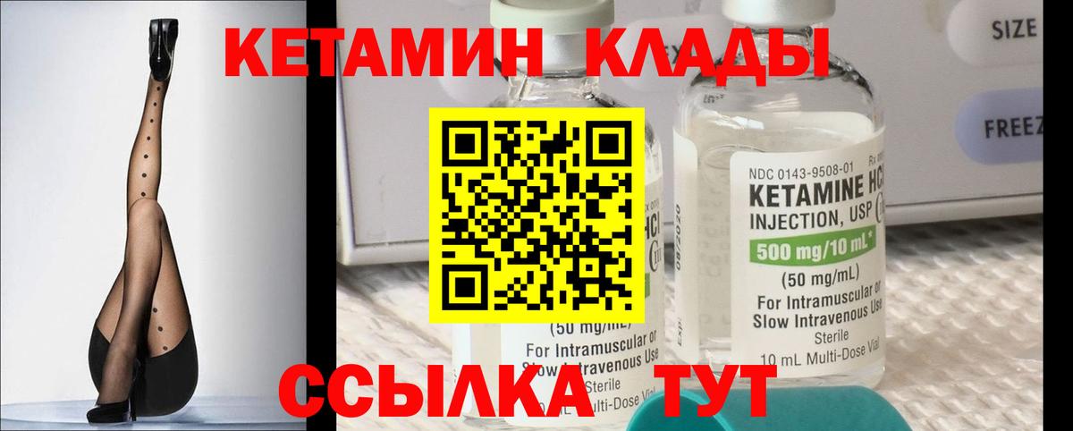 КЕТАМИН ketamine  Вход с VPN  Елец 