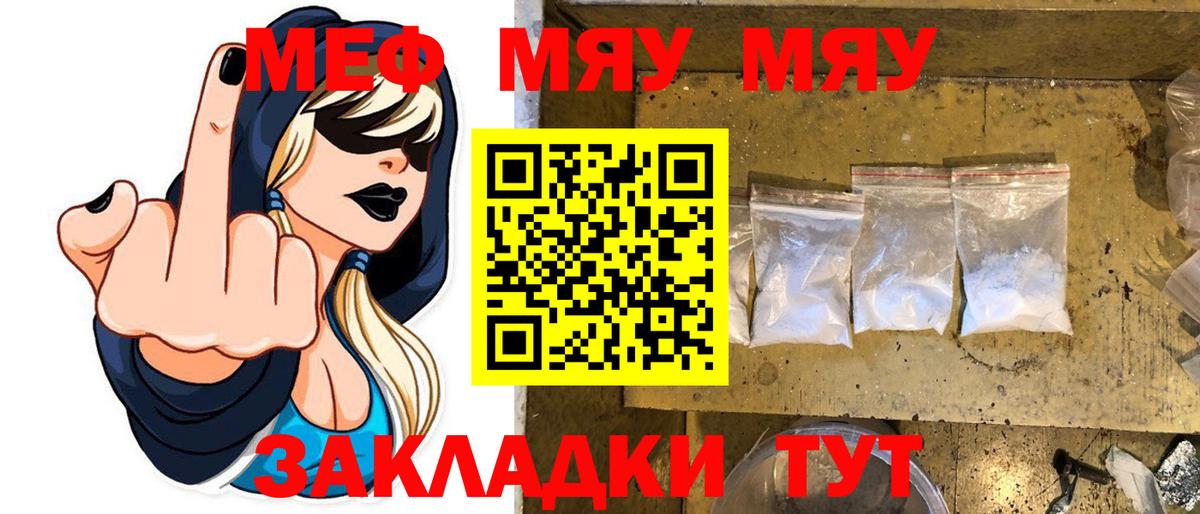 Меф mephedrone  Вход с VPN  МЯУ-МЯУ  МЯУ-МЯУ  МЯУ-МЯУ кристаллы  Елец 