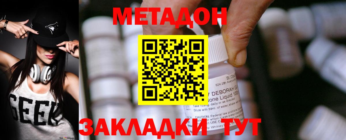 Метадон кристалл Елец