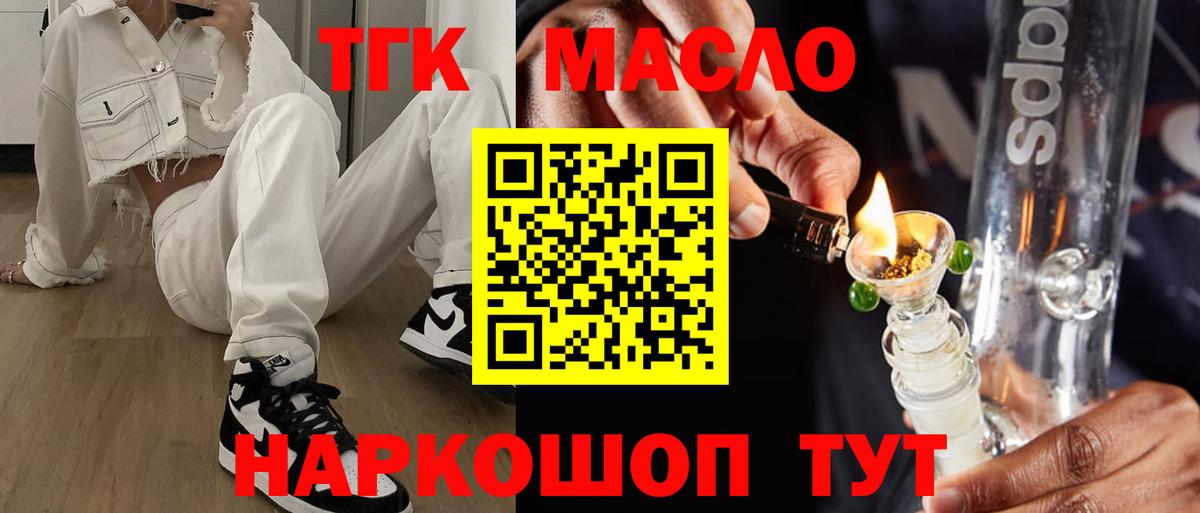 ТГК жижа  Вход с VPN  Елец 