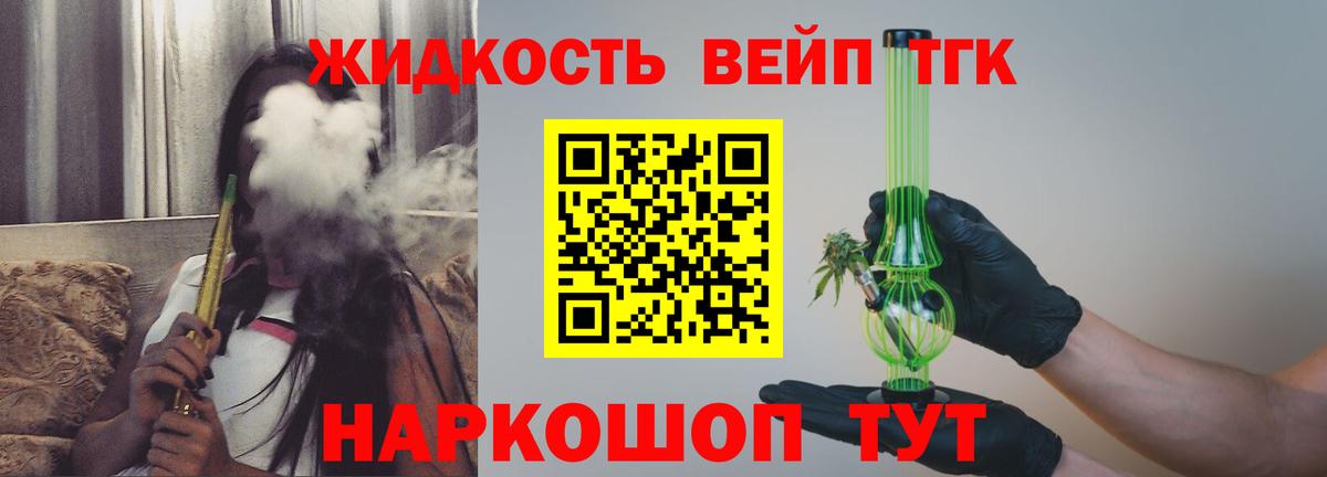 Дистиллят ТГК вейп Елец